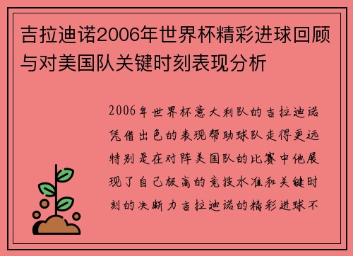 吉拉迪诺2006年世界杯精彩进球回顾与对美国队关键时刻表现分析