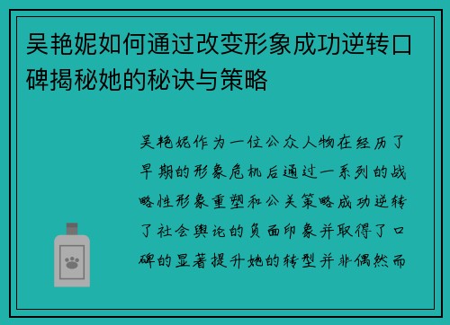 吴艳妮如何通过改变形象成功逆转口碑揭秘她的秘诀与策略