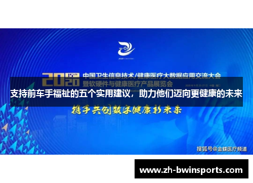 支持前车手福祉的五个实用建议，助力他们迈向更健康的未来